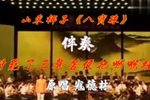 八宝珠 选段下载