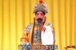 大登殿 选段