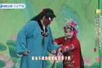 小包公 选段