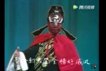 小包公 选段