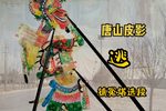 逃 选段