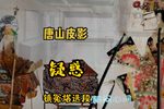 疑惑 选段
