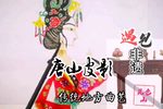 恨沈贼 选段