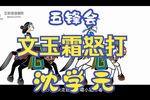 五峰会 26