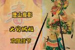 天官赐福 选段