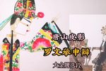罗文举申辩 选段
