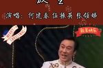 放生  选段