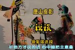 说谎 选段