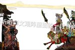 观阵 选段