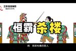 五峰会 21