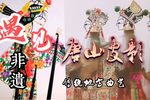 借古劝万岁 选段