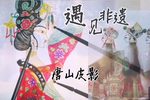暴元帅面君 选段