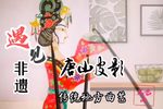 杀妻 选段