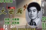 大西厢 1 选段下载