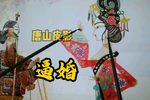 逼婚 选段