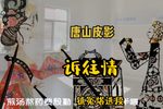 诉往情 选段