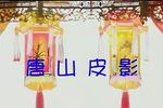 二度梅