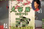 大西厢 5 于兰静 选段下载