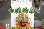 白猿偷桃 2余兰 选段下载