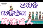 五峰会 25