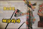 糊涂的妈 选段