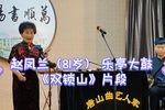 双锁山 片段 赵凤兰下载
