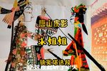 求姐姐 选段