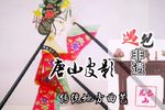 哭曹郎 选段