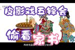 五峰会 29下载