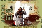 诸葛亮押宝 2孙太录 选段下载