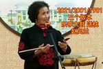 梨 花送枕 赵凤兰三个年代的不同版本 选段