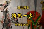 抢先一步 选段