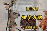 如梦方醒 选段