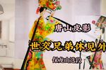世交兄弟休见外 选段