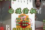 白猿偷桃 4余兰 选段下载