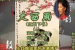 大西厢 4 于兰静 选段