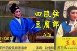豆腐郎下载