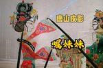 嘱咐妹妹 选段