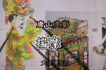 揣摩 选段