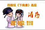 灌药下载