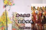 观战表 选段