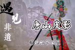 金娘逃走 选段