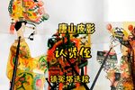 认贤侄 选段