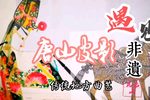 曹宝醉酒 选段