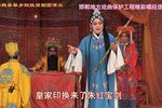 骂殿 选段