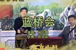 蓝桥会 3肖云霞 选段下载