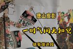 镇冤塔 选段