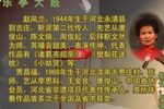 鲁达除霸 2 赵凤兰