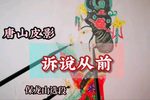 诉说往事 选段