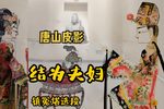 结为夫妻 选段